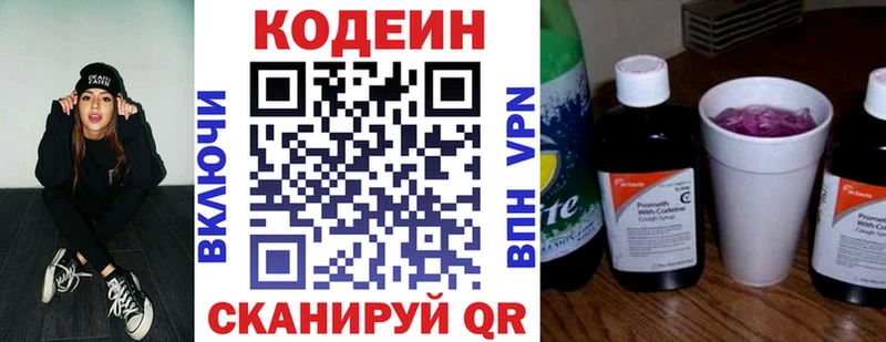 Кодеин Purple Drank  Купить где  Кубинка 