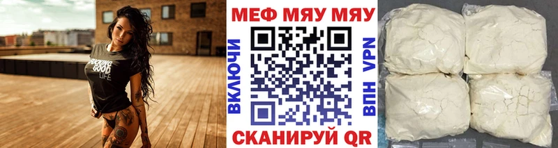 МЯУ-МЯУ VHQ  Купить где  Кубинка 